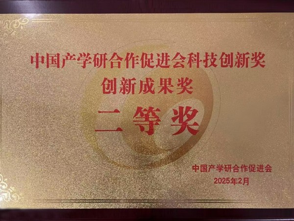 兆弟控股集團(tuán)再獲中國產(chǎn)學(xué)研合作促進(jìn)會(huì)科技創(chuàng)新獎(jiǎng)！